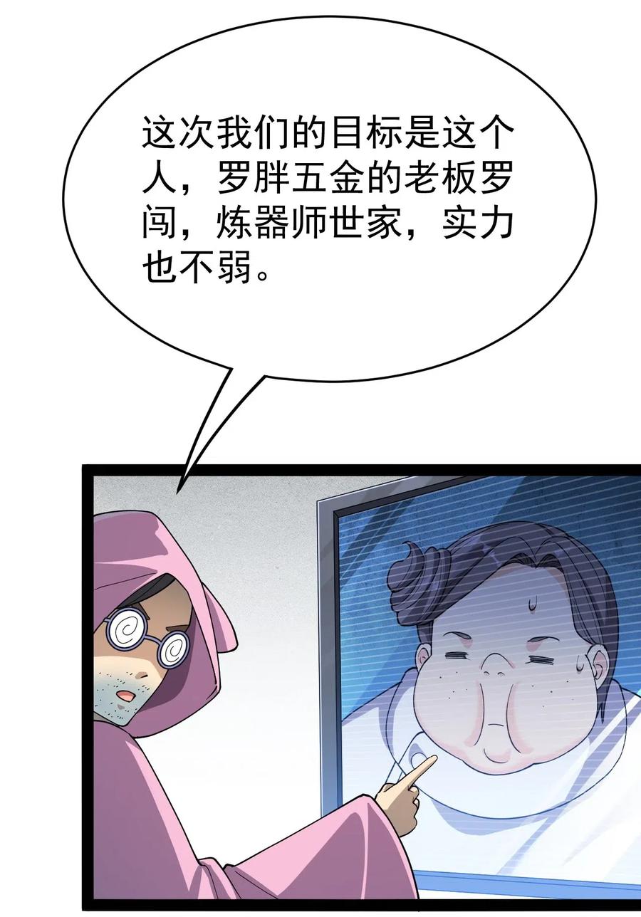 《仙王的日常生活》099 到底是我玩游戏还是游戏玩我 第5页
