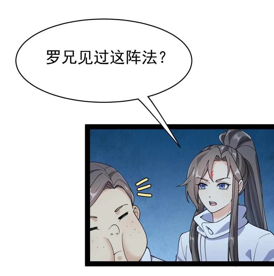 《仙王的日常生活》099 到底是我玩游戏还是游戏玩我 第20页