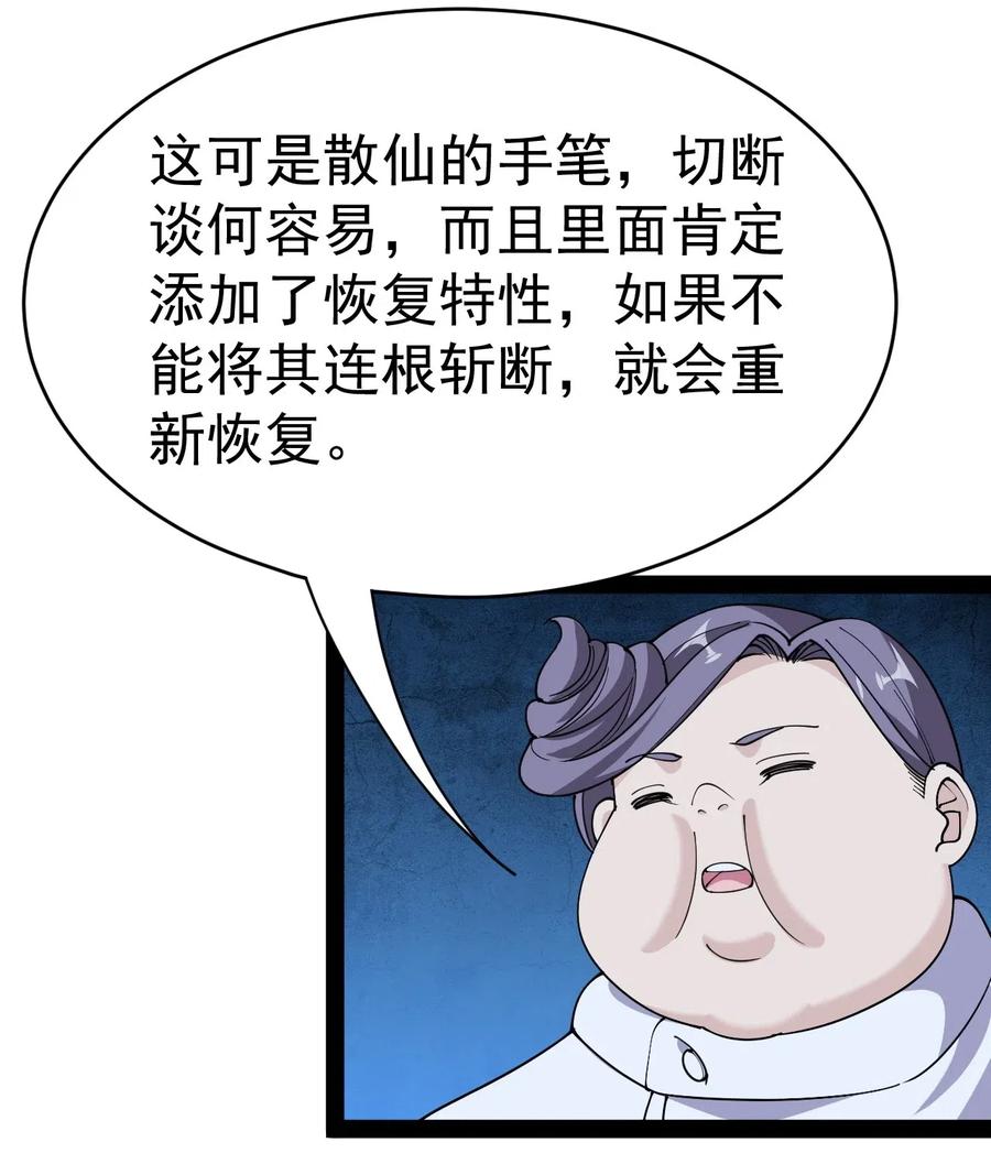 《仙王的日常生活》099 到底是我玩游戏还是游戏玩我 第36页