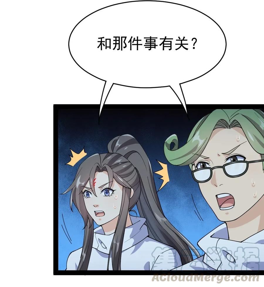 《仙王的日常生活》099 到底是我玩游戏还是游戏玩我 第22页