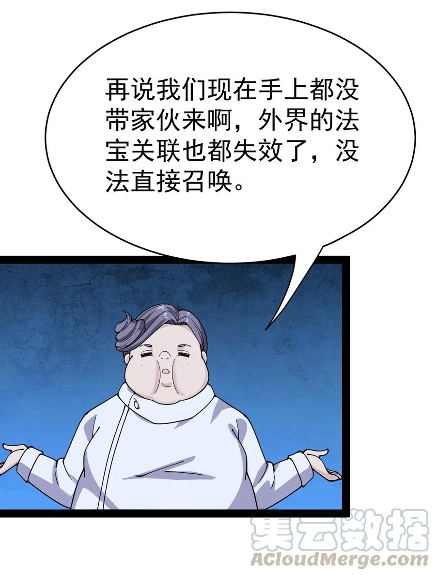 《仙王的日常生活》099 到底是我玩游戏还是游戏玩我 第37页