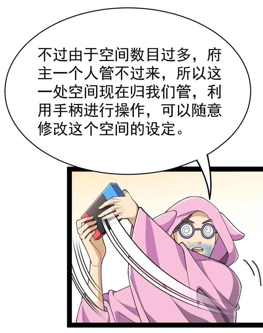 《仙王的日常生活》099 到底是我玩游戏还是游戏玩我 第3页
