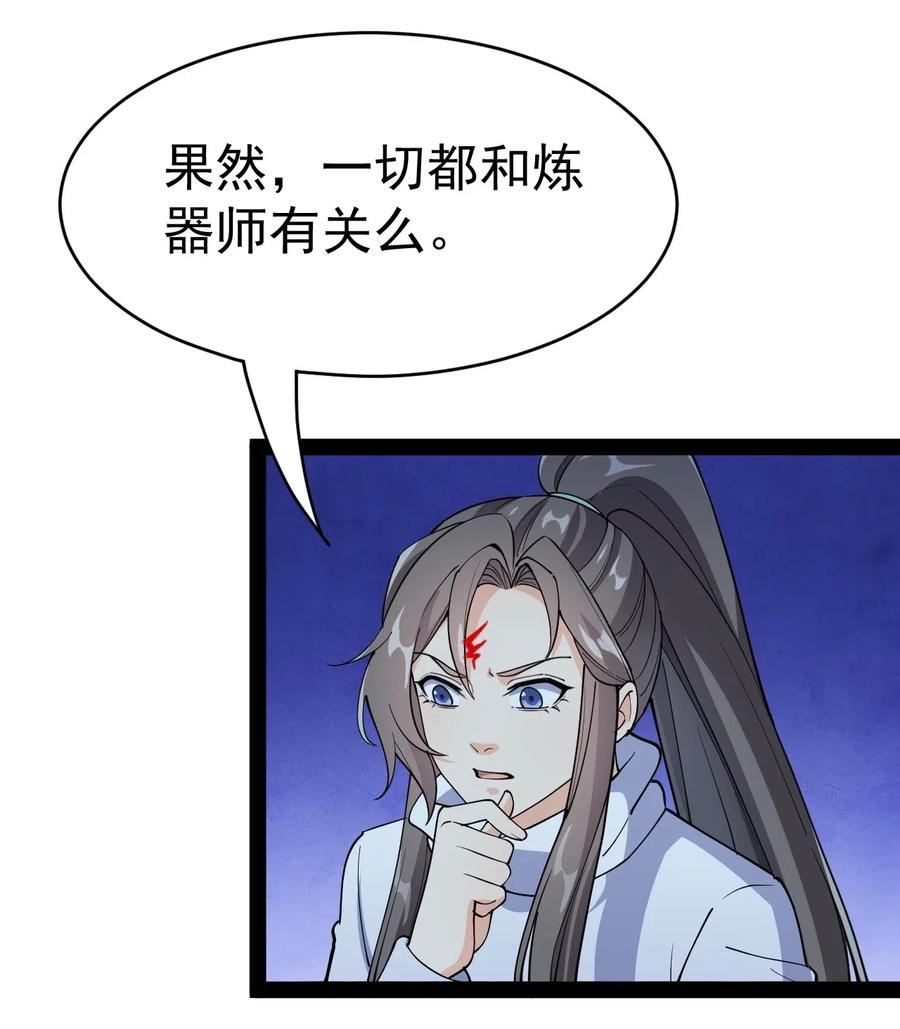 《仙王的日常生活》099 到底是我玩游戏还是游戏玩我 第26页
