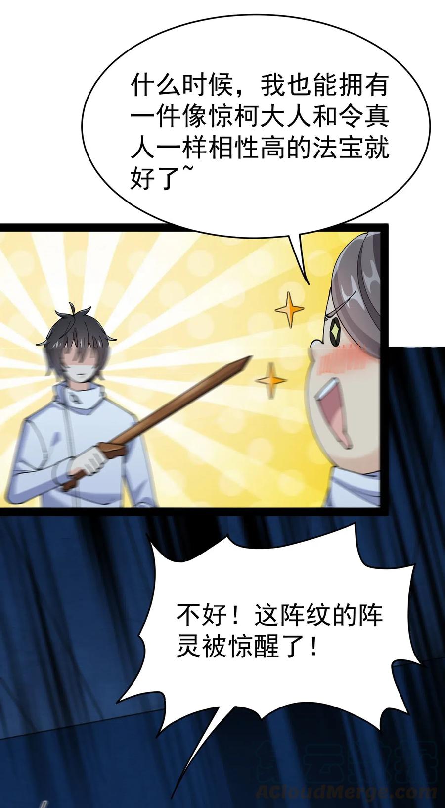 《仙王的日常生活》099 到底是我玩游戏还是游戏玩我 第43页