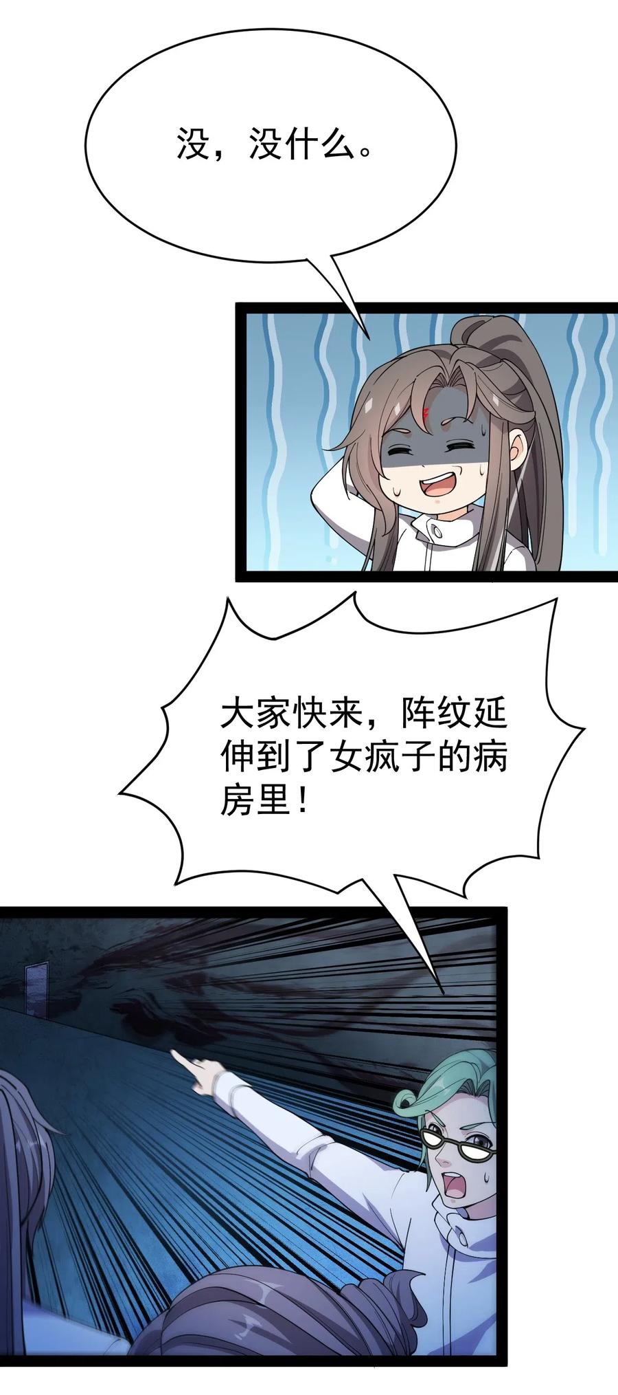 《仙王的日常生活》099 到底是我玩游戏还是游戏玩我 第32页