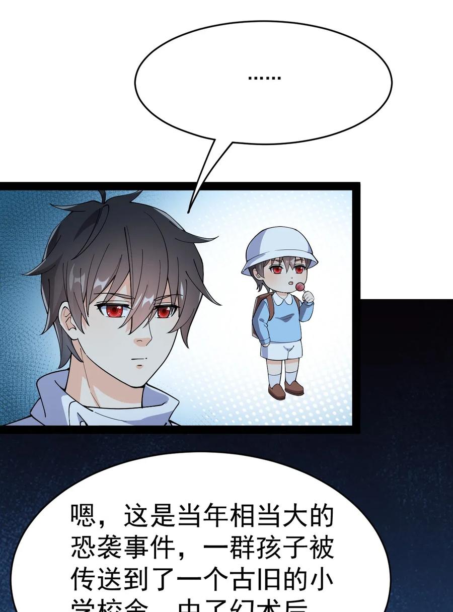 《仙王的日常生活》099 到底是我玩游戏还是游戏玩我 第23页