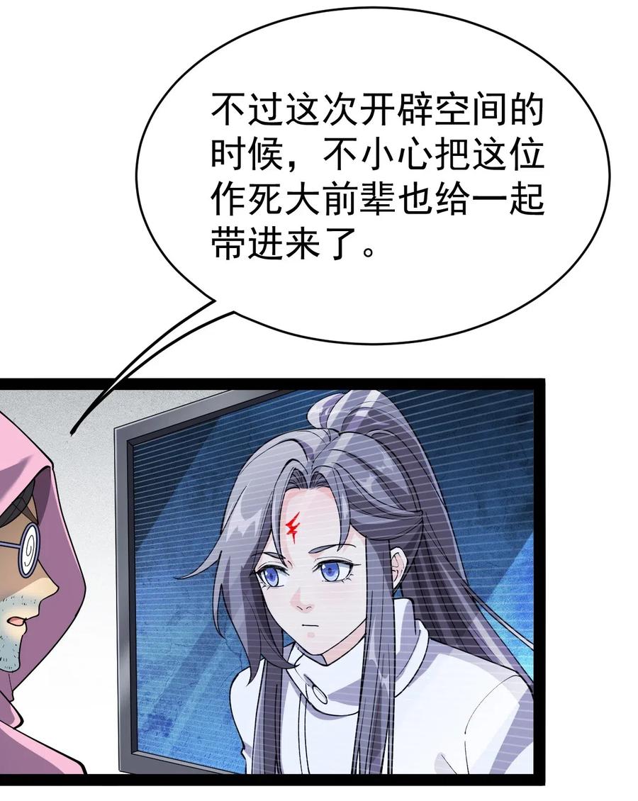 《仙王的日常生活》099 到底是我玩游戏还是游戏玩我 第6页