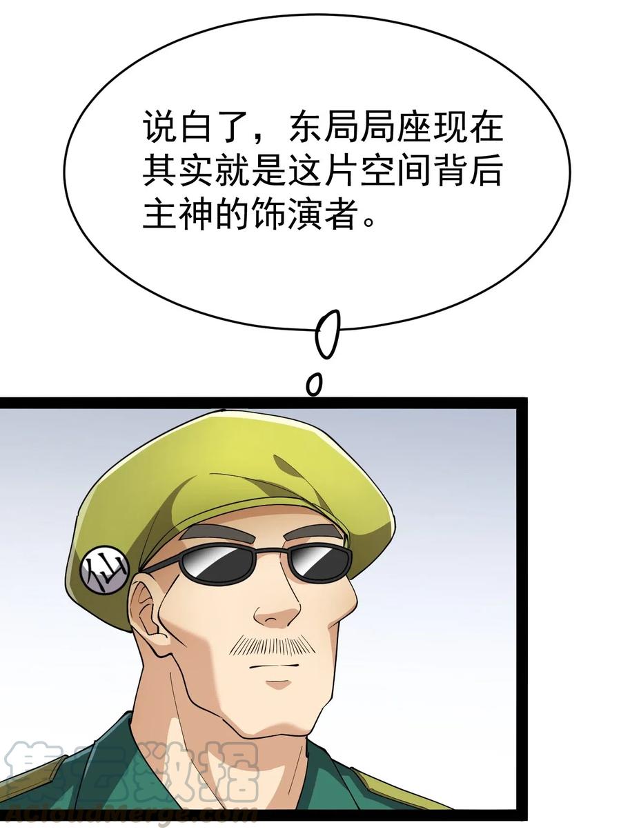 《仙王的日常生活》099 到底是我玩游戏还是游戏玩我 第4页