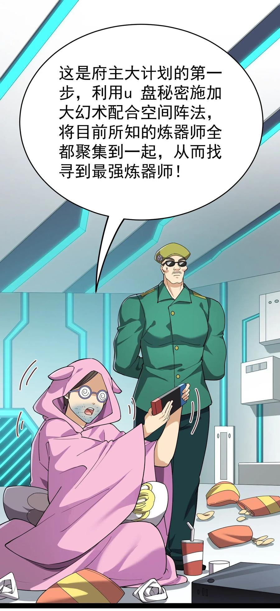 《仙王的日常生活》099 到底是我玩游戏还是游戏玩我 第2页