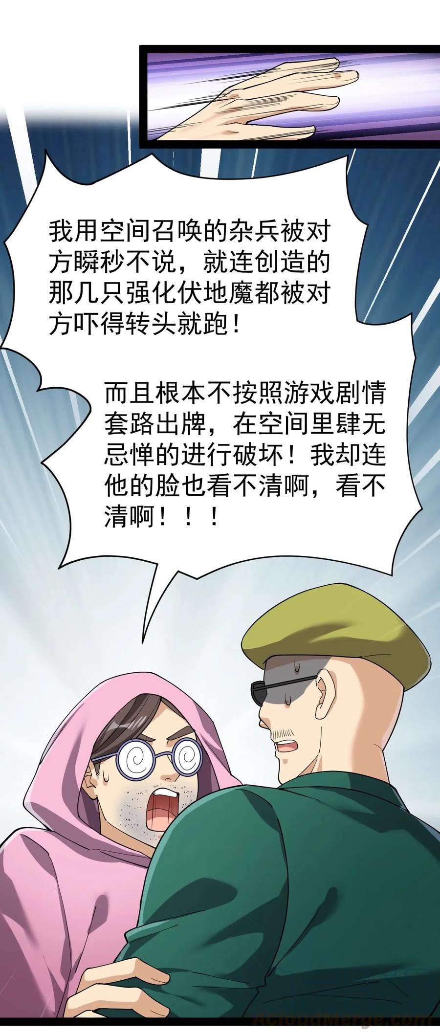 《仙王的日常生活》099 到底是我玩游戏还是游戏玩我 第16页