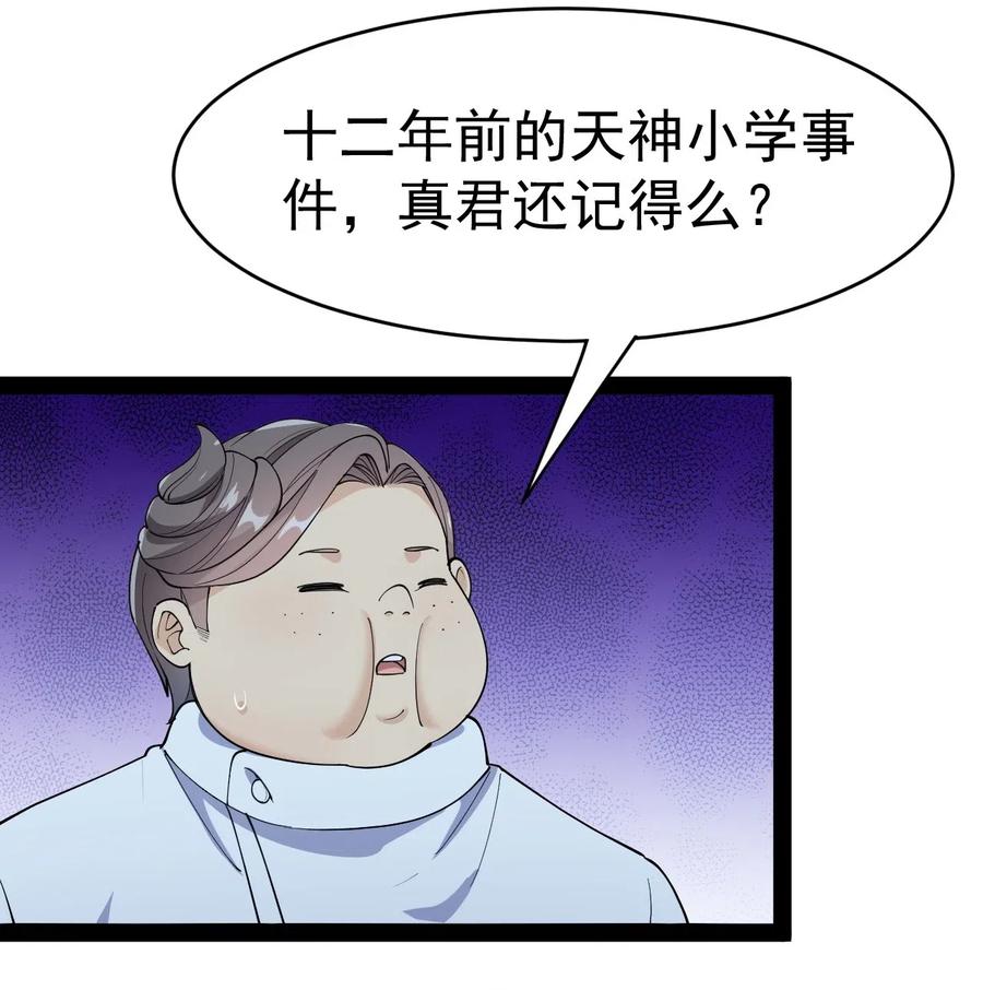 《仙王的日常生活》099 到底是我玩游戏还是游戏玩我 第21页
