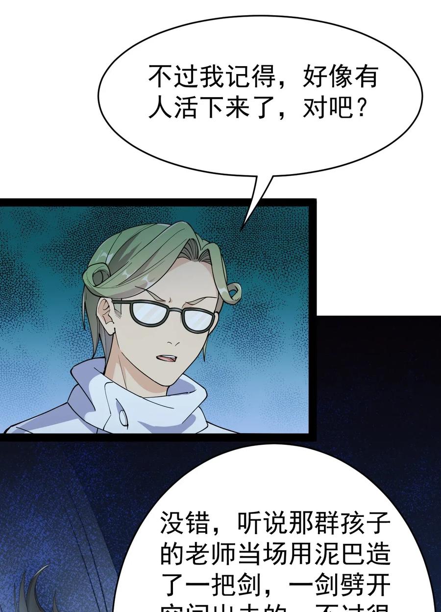 《仙王的日常生活》099 到底是我玩游戏还是游戏玩我 第27页