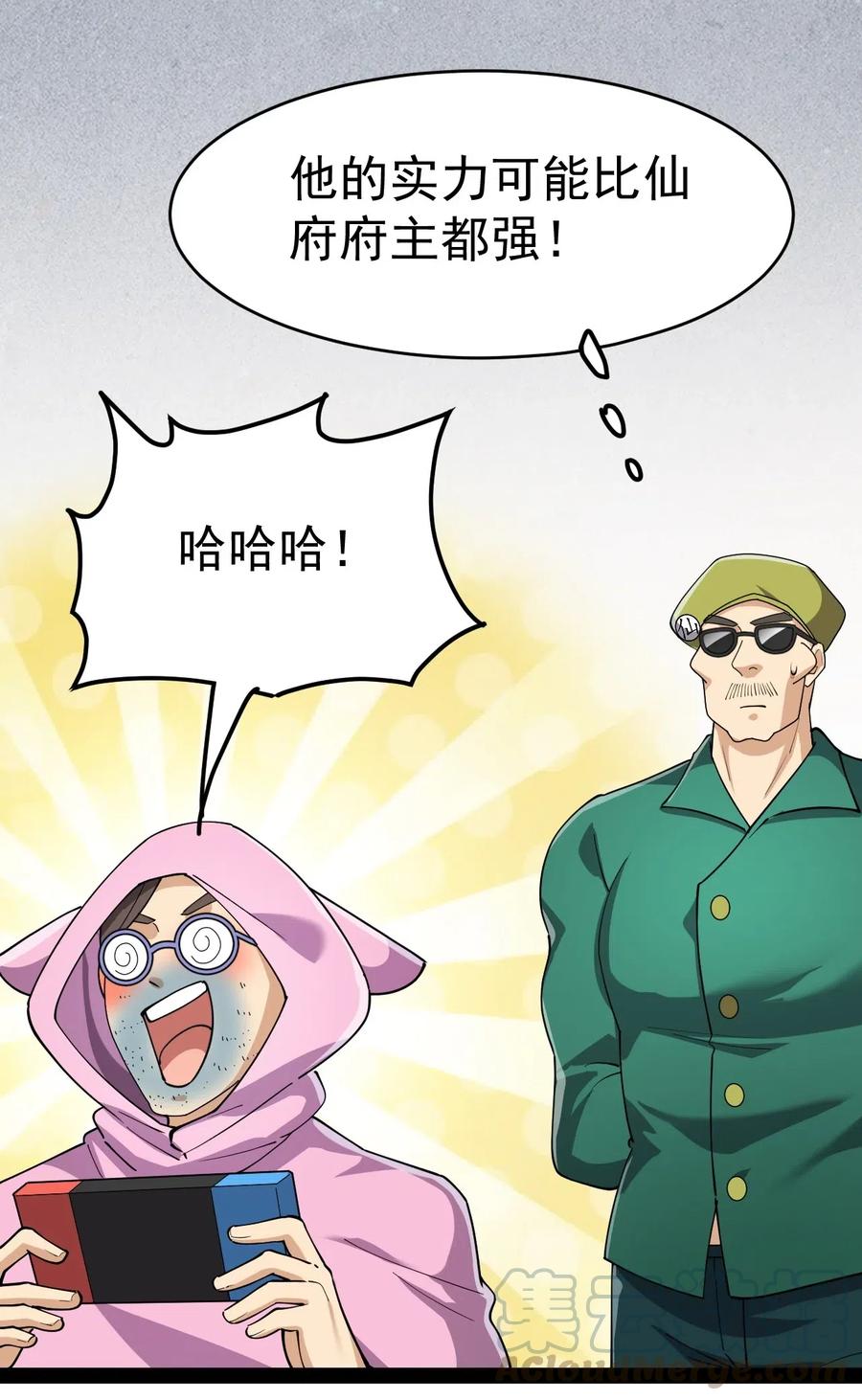 《仙王的日常生活》099 到底是我玩游戏还是游戏玩我 第10页