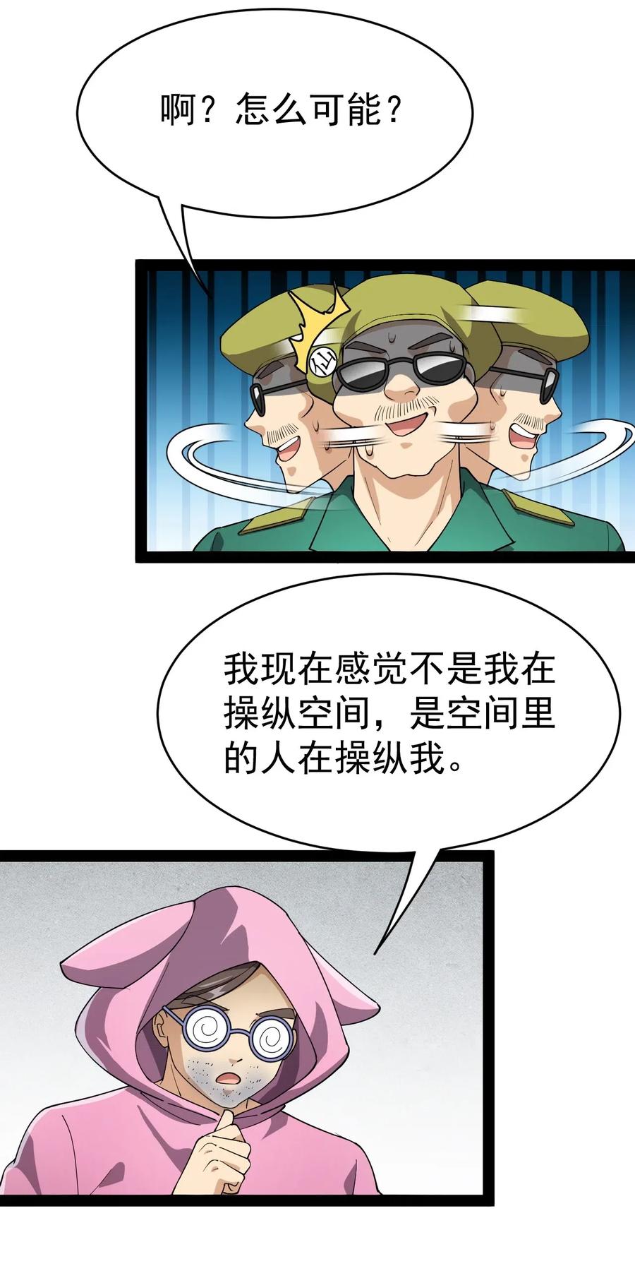 《仙王的日常生活》099 到底是我玩游戏还是游戏玩我 第15页