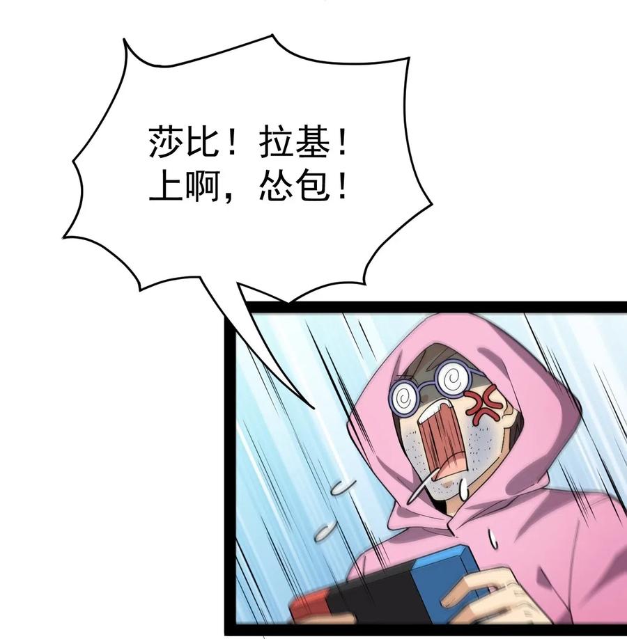 《仙王的日常生活》099 到底是我玩游戏还是游戏玩我 第11页
