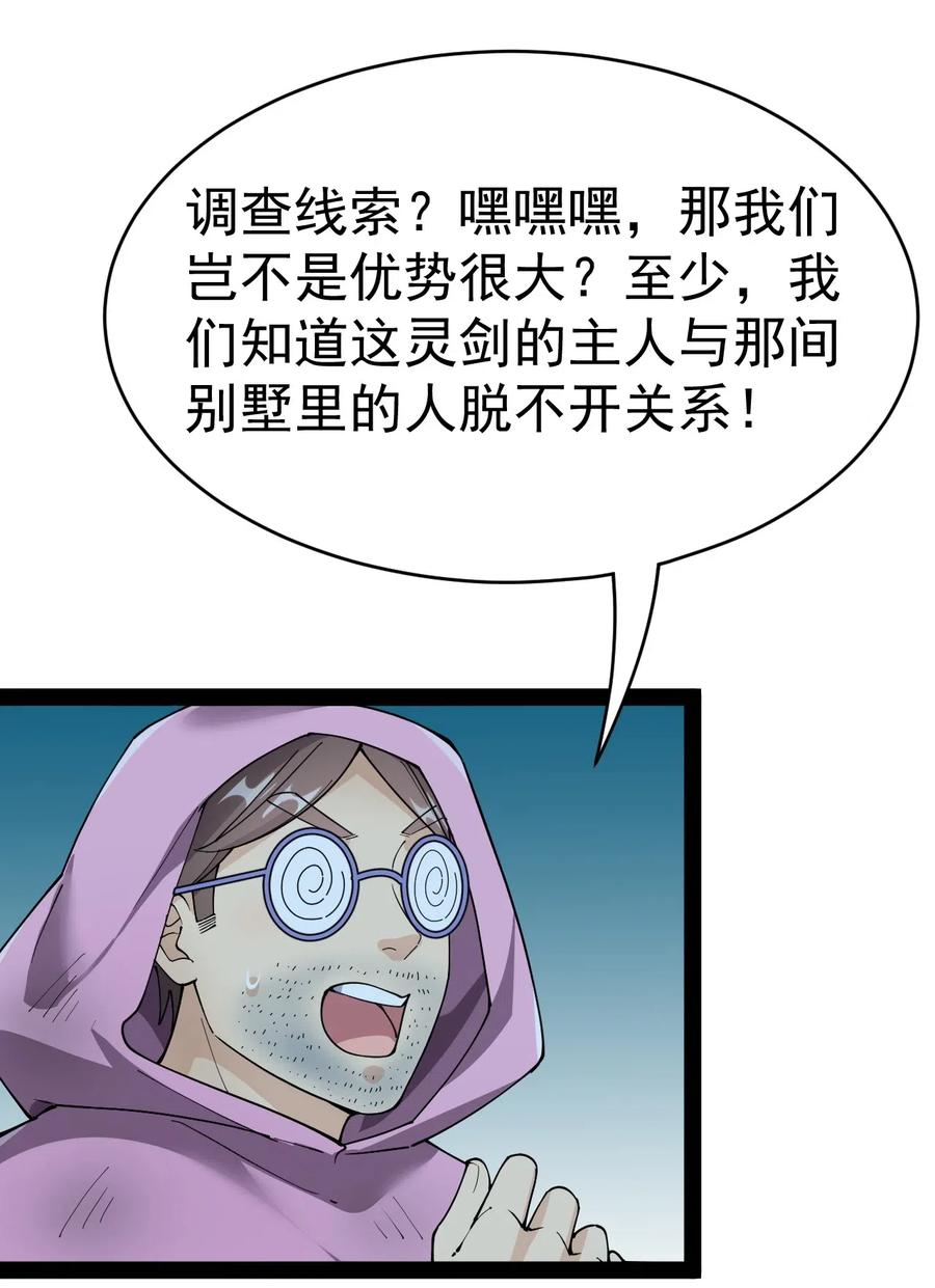《仙王的日常生活》100 敢惹我？你炸了 第36页