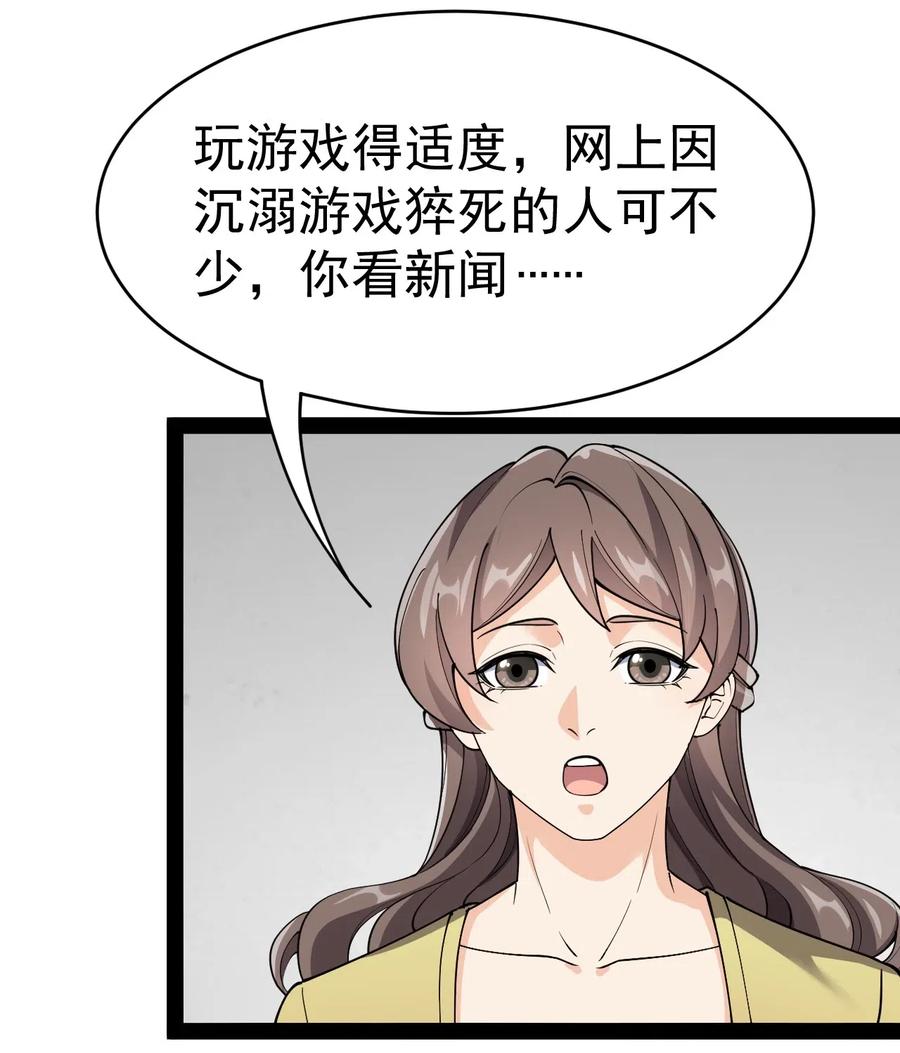 《仙王的日常生活》100 敢惹我？你炸了 第23页
