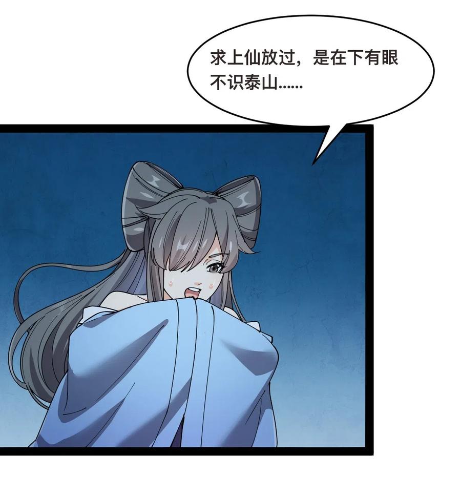 《仙王的日常生活》100 敢惹我？你炸了 第3页