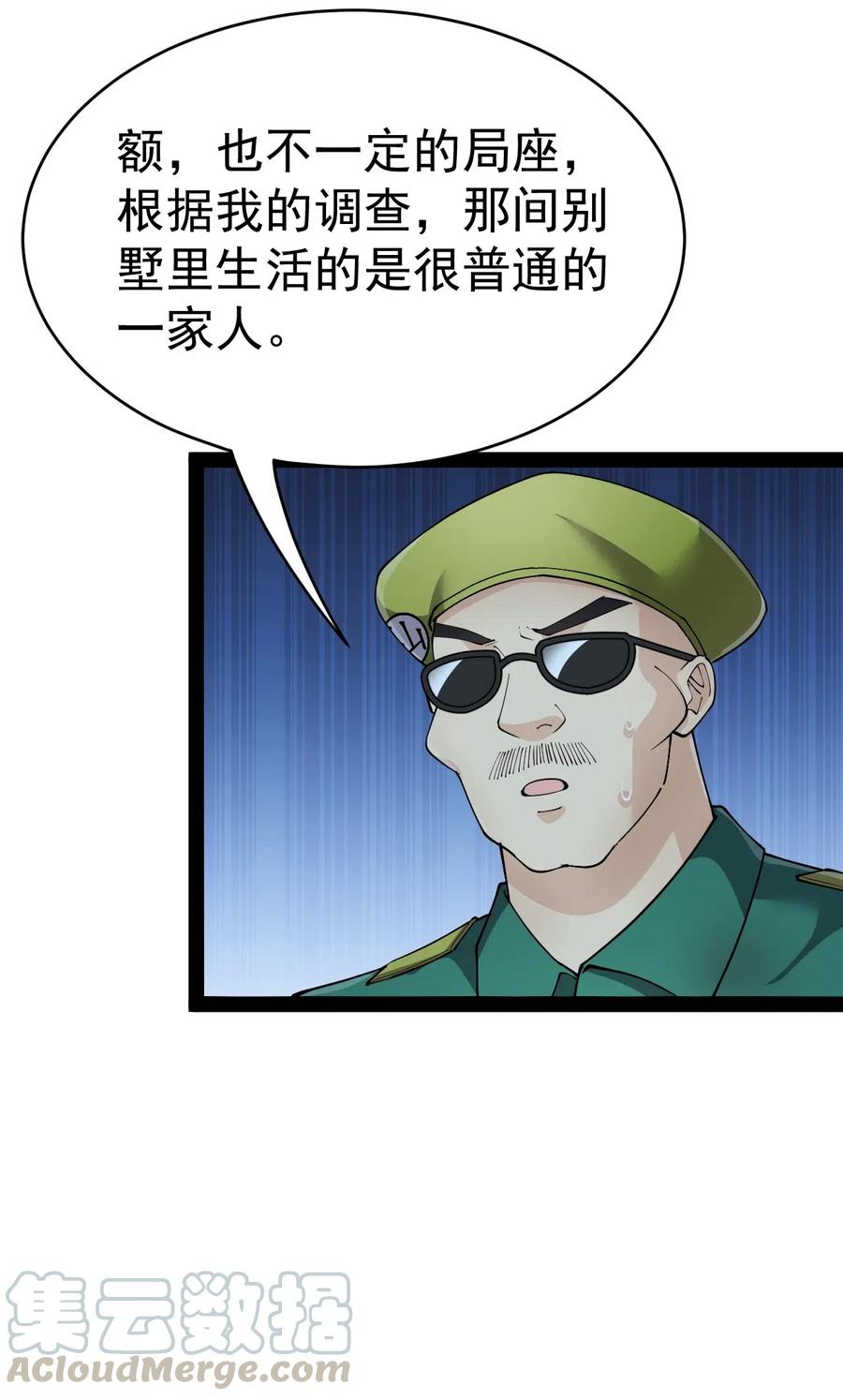 《仙王的日常生活》100 敢惹我？你炸了 第37页