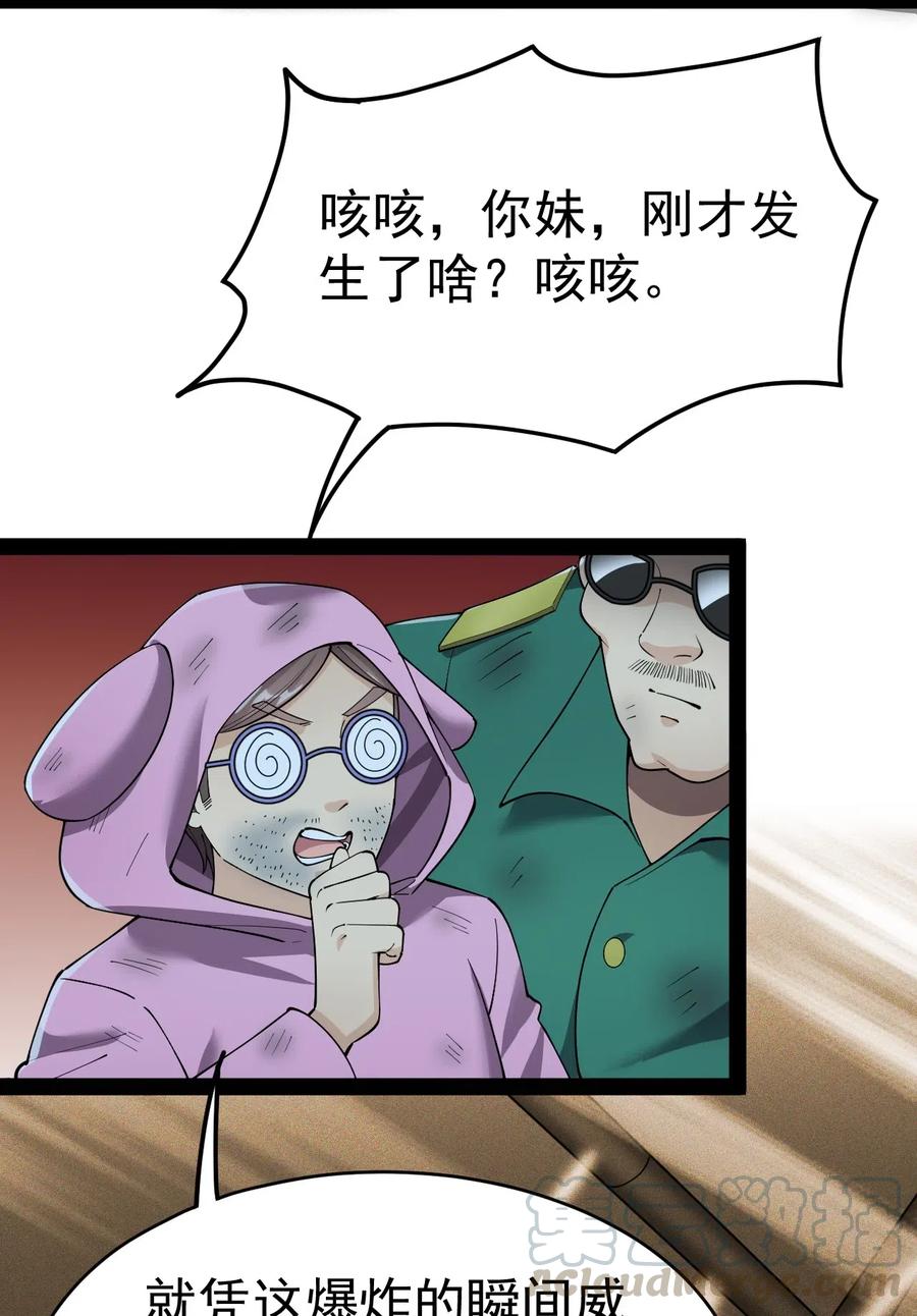 《仙王的日常生活》100 敢惹我？你炸了 第28页