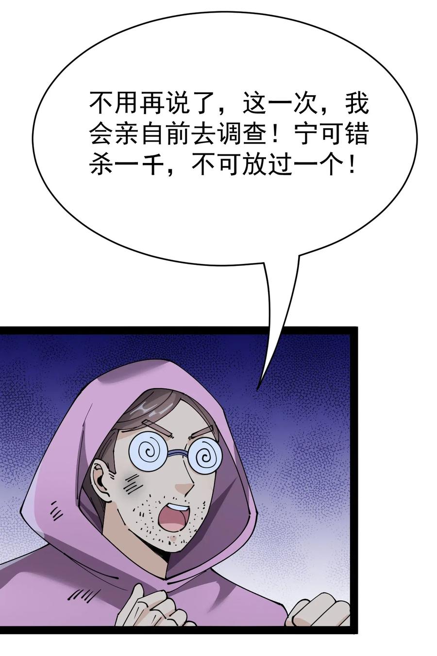 《仙王的日常生活》100 敢惹我？你炸了 第41页