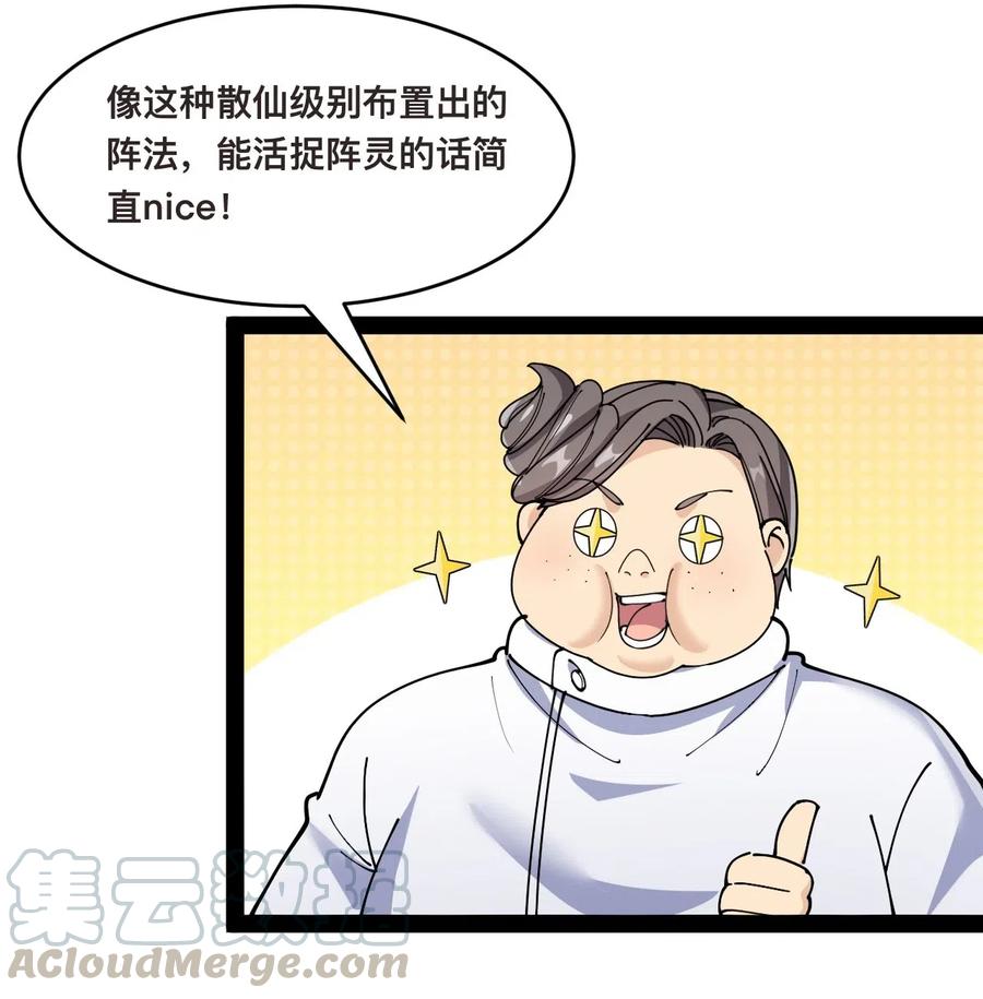 《仙王的日常生活》100 敢惹我？你炸了 第4页
