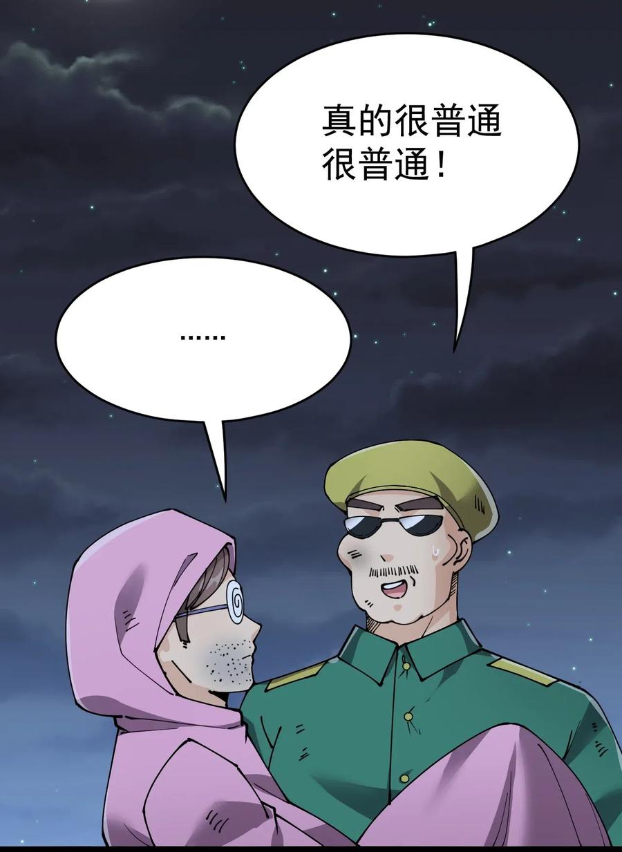 《仙王的日常生活》100 敢惹我？你炸了 第38页