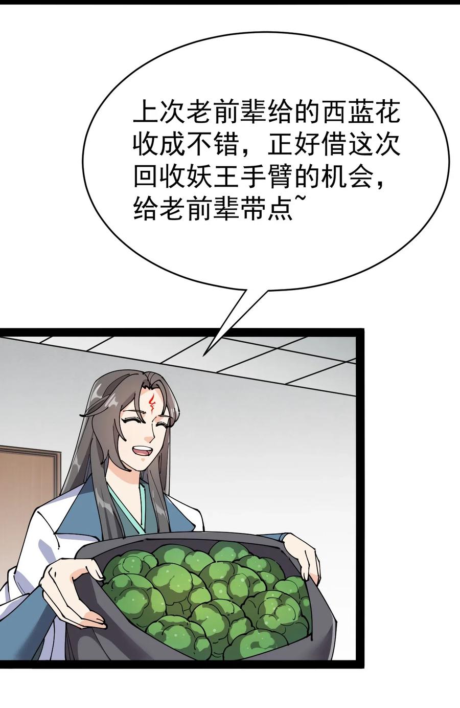 《仙王的日常生活》100 敢惹我？你炸了 第44页
