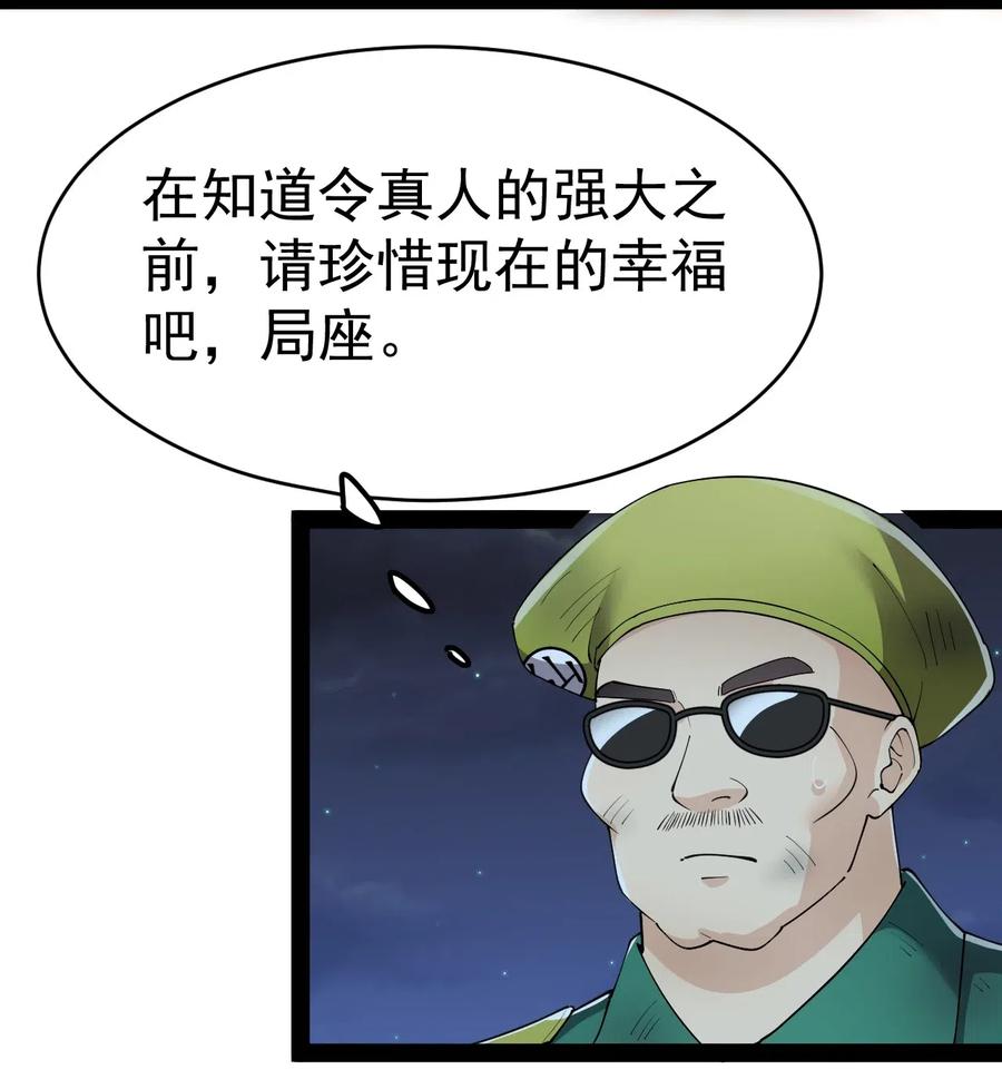 《仙王的日常生活》100 敢惹我？你炸了 第30页