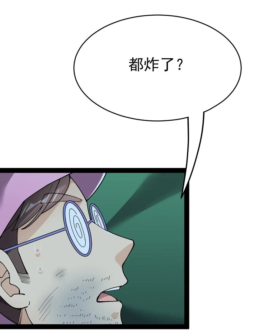 《仙王的日常生活》100 敢惹我？你炸了 第33页