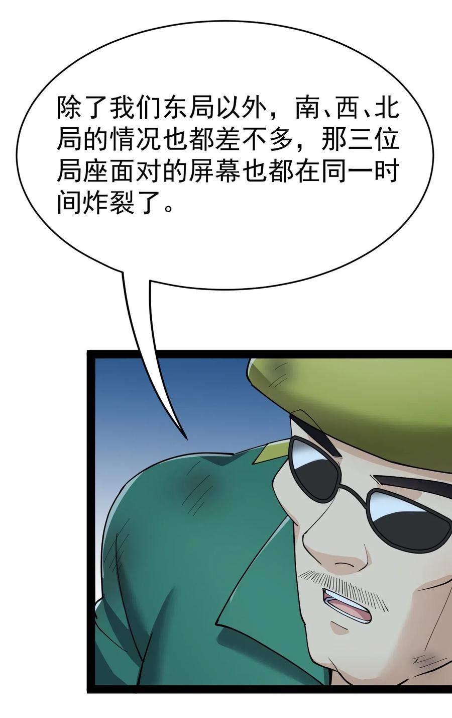 《仙王的日常生活》100 敢惹我？你炸了 第32页