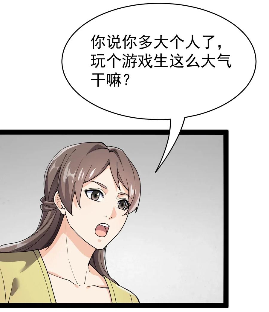 《仙王的日常生活》100 敢惹我？你炸了 第20页