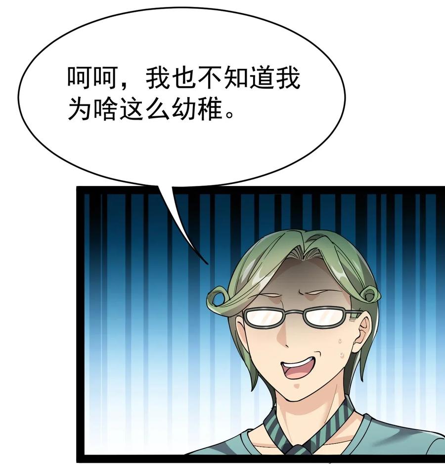 《仙王的日常生活》100 敢惹我？你炸了 第21页