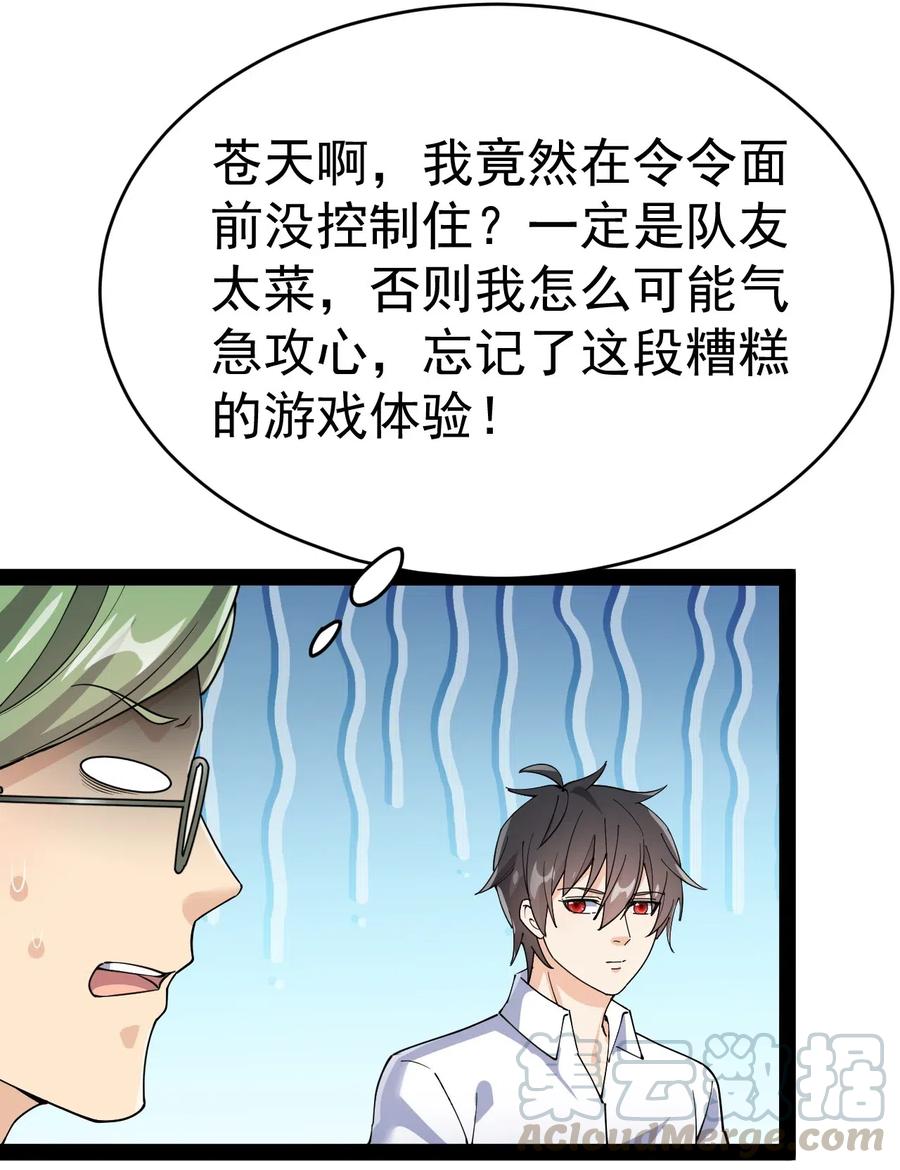 《仙王的日常生活》100 敢惹我？你炸了 第22页