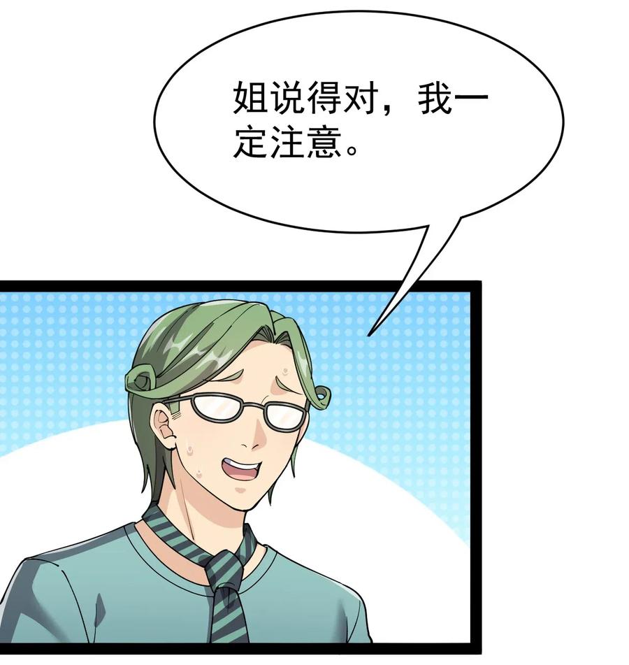 《仙王的日常生活》100 敢惹我？你炸了 第24页