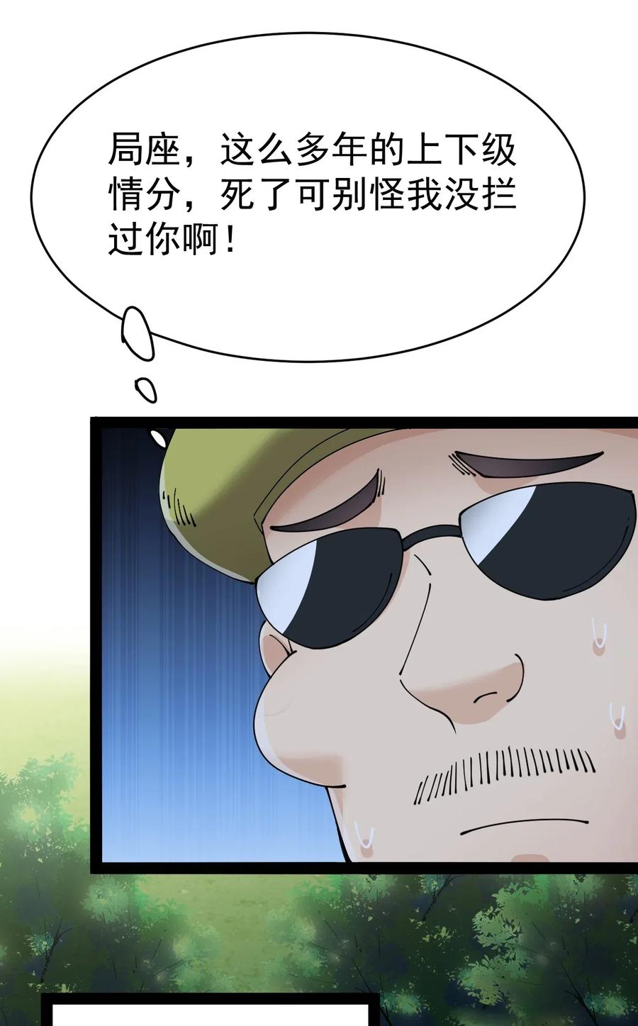 《仙王的日常生活》100 敢惹我？你炸了 第42页
