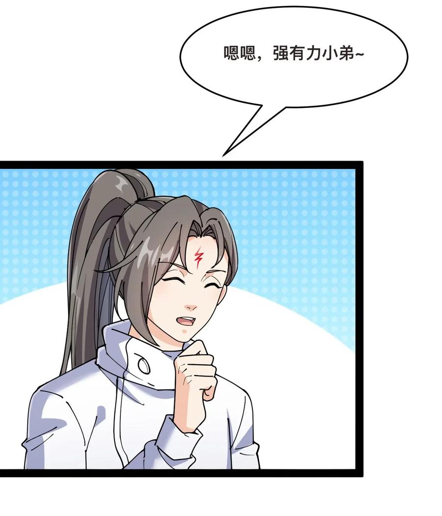 《仙王的日常生活》100 敢惹我？你炸了 第5页
