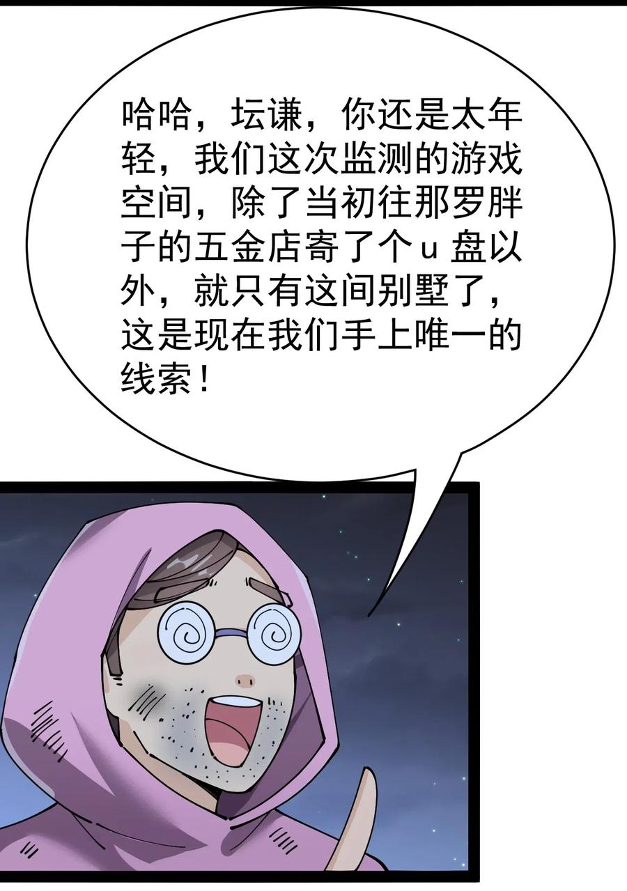 《仙王的日常生活》100 敢惹我？你炸了 第39页