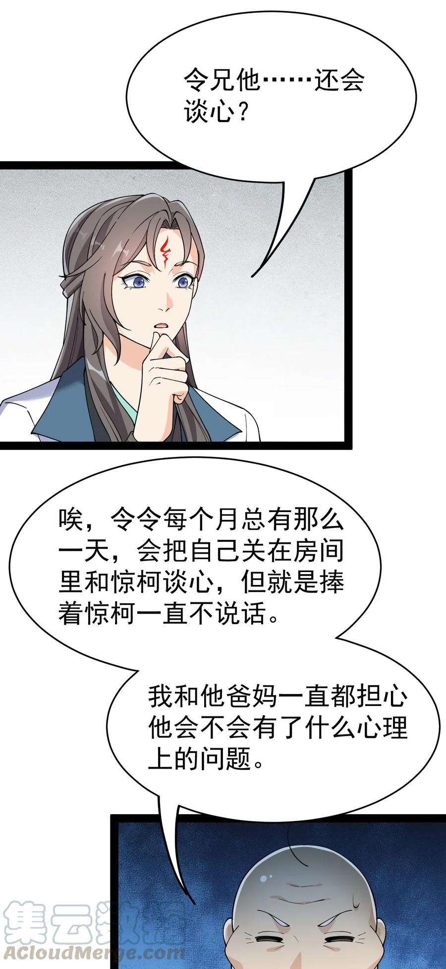 《仙王的日常生活》101 这就是高手之间的“……”吗？ 第4页