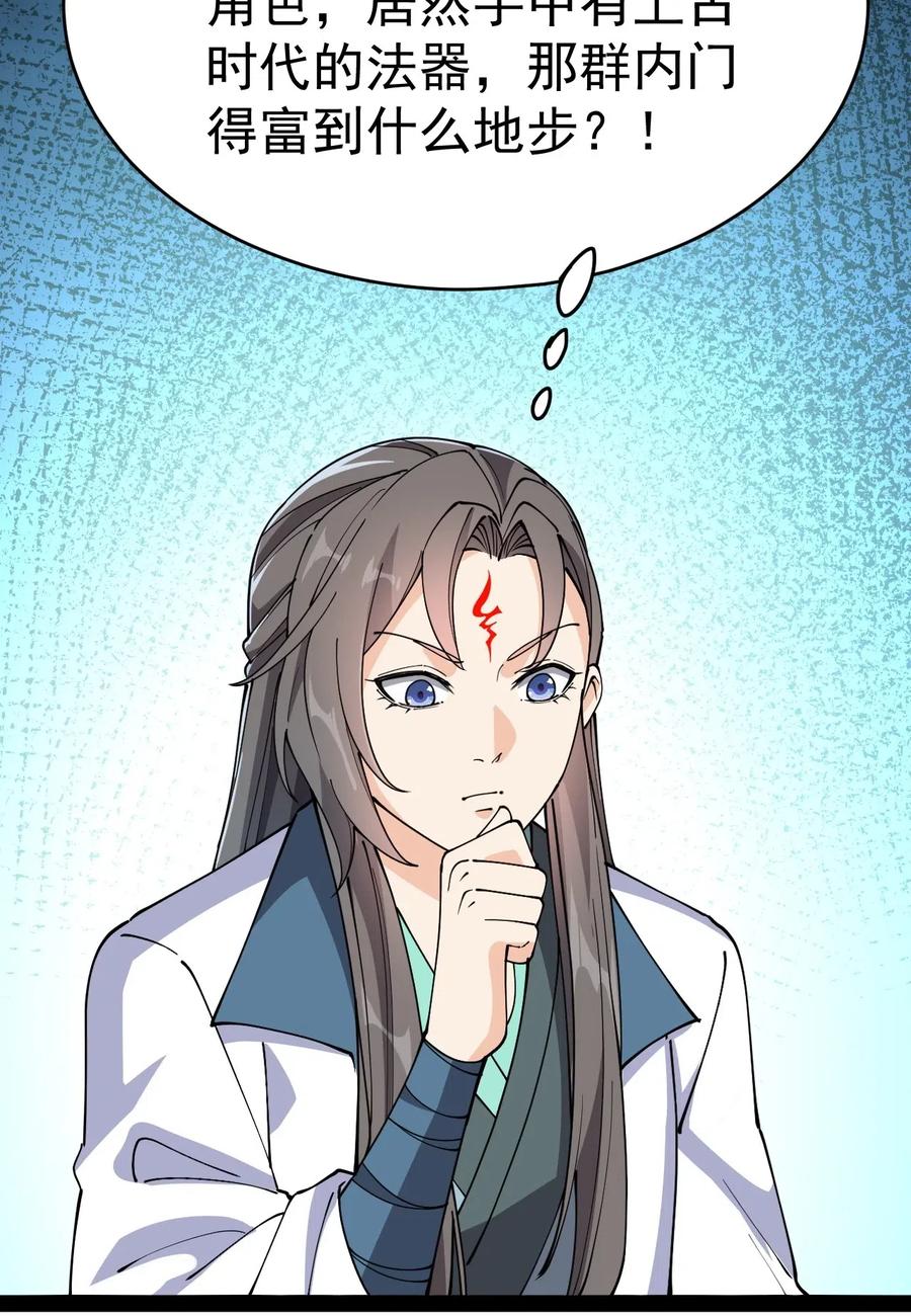 《仙王的日常生活》101 这就是高手之间的“……”吗？ 第30页