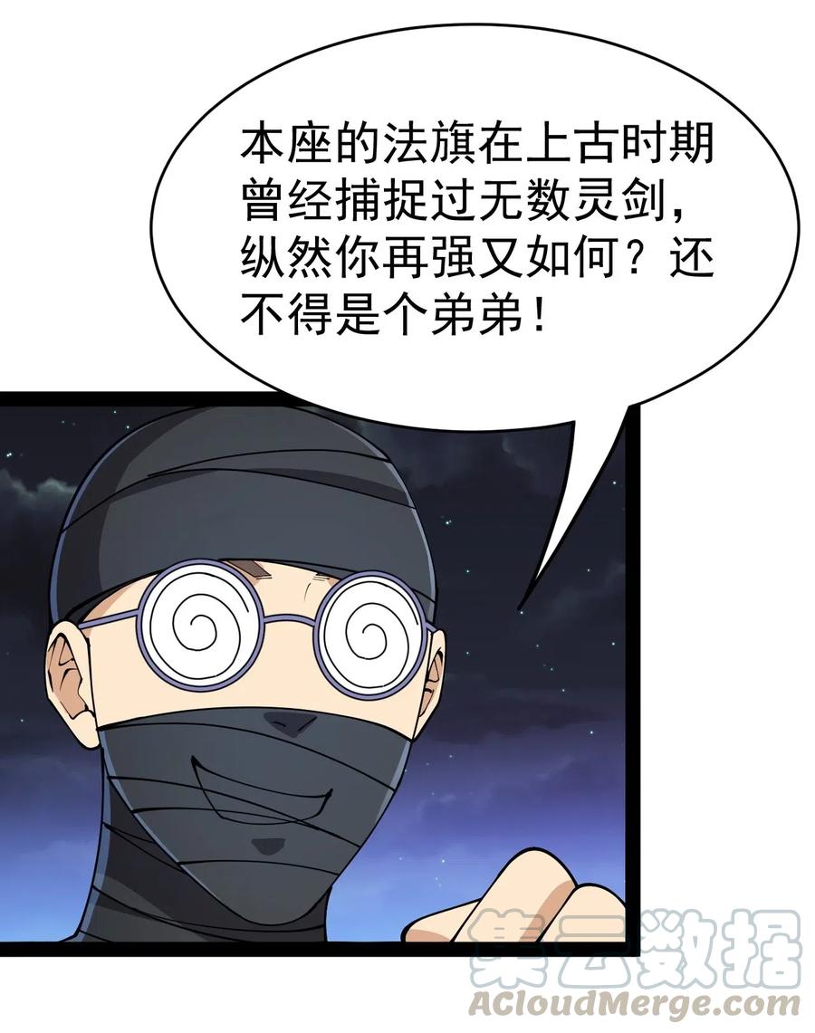 《仙王的日常生活》101 这就是高手之间的“……”吗？ 第31页