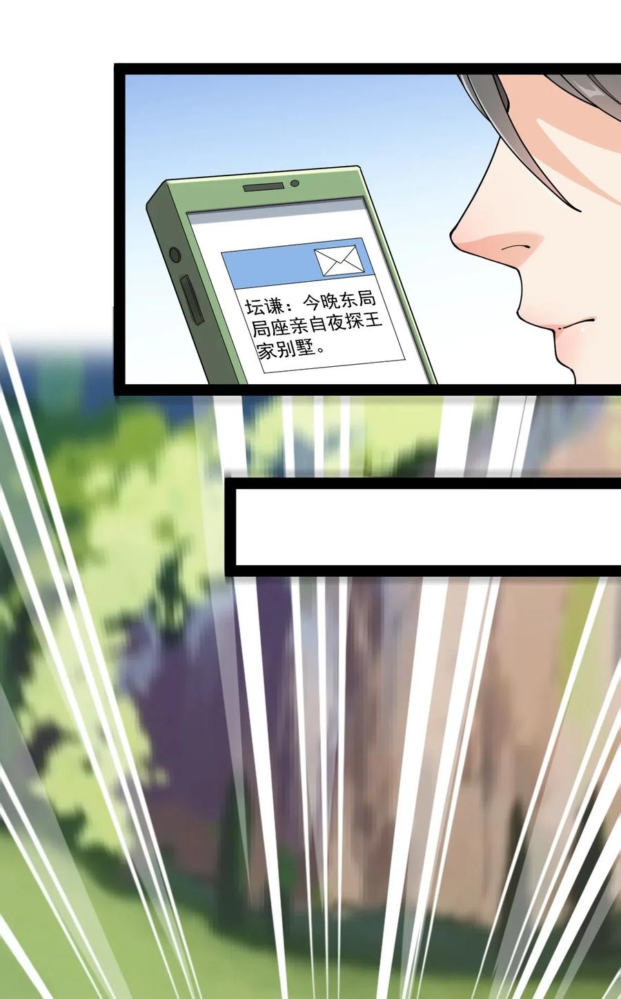 《仙王的日常生活》101 这就是高手之间的“……”吗？ 第15页