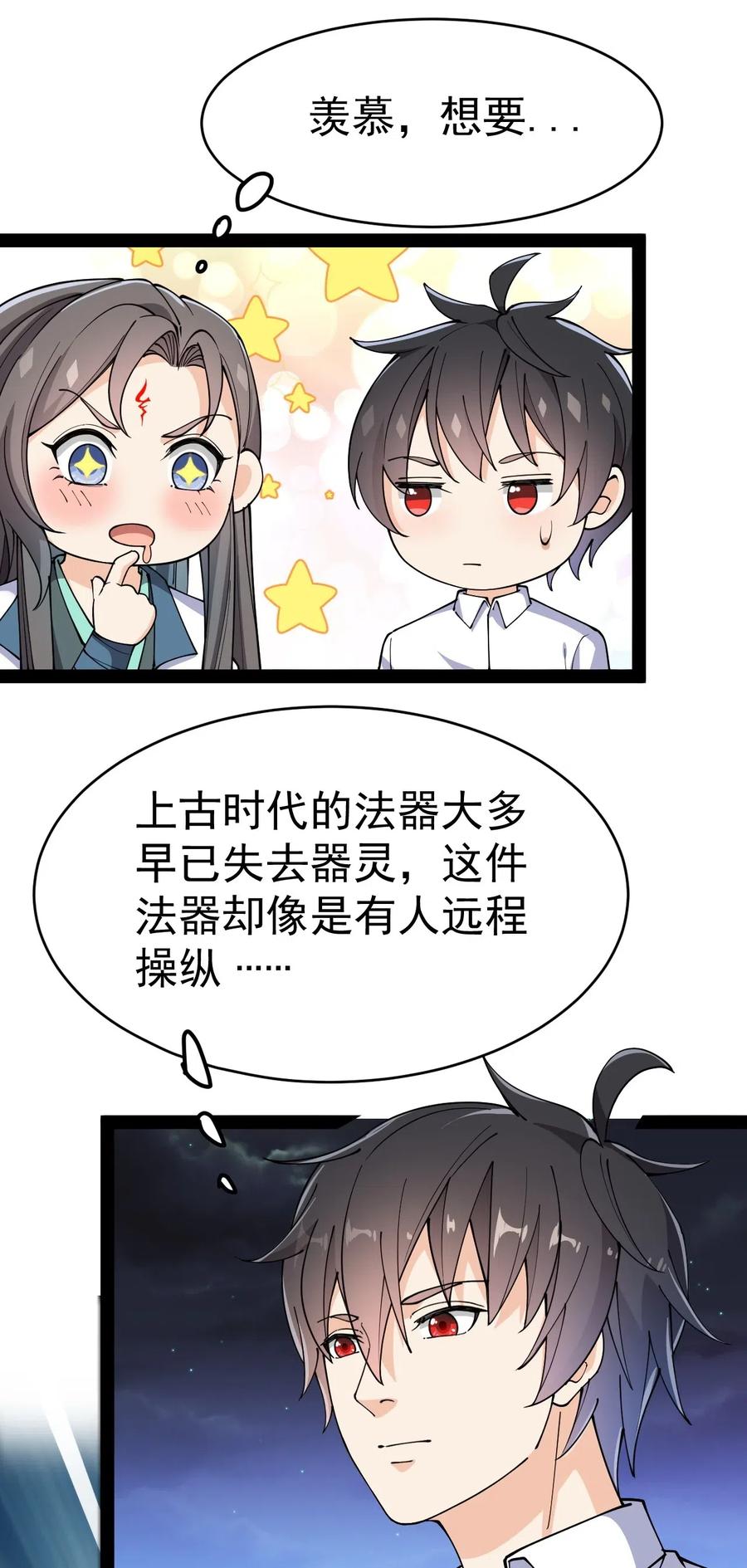 《仙王的日常生活》101 这就是高手之间的“……”吗？ 第36页