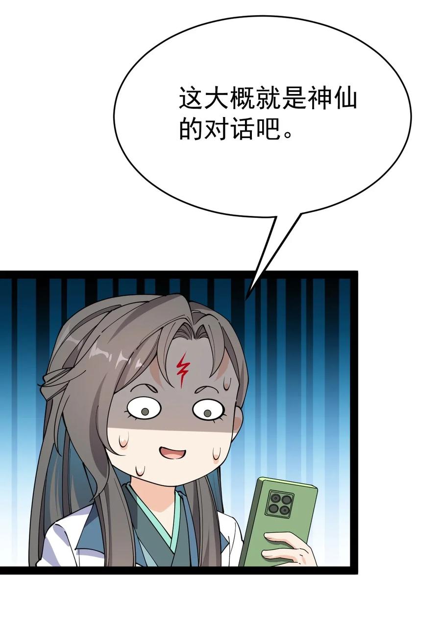 《仙王的日常生活》101 这就是高手之间的“……”吗？ 第14页