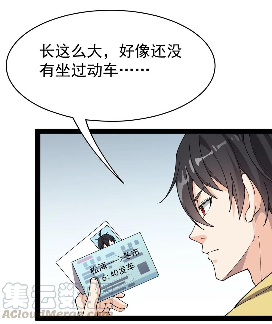 《仙王的日常生活》101 这就是高手之间的“……”吗？ 第49页