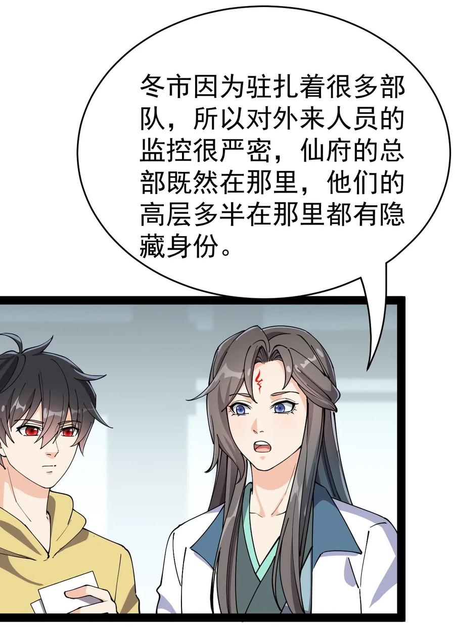 《仙王的日常生活》101 这就是高手之间的“……”吗？ 第50页