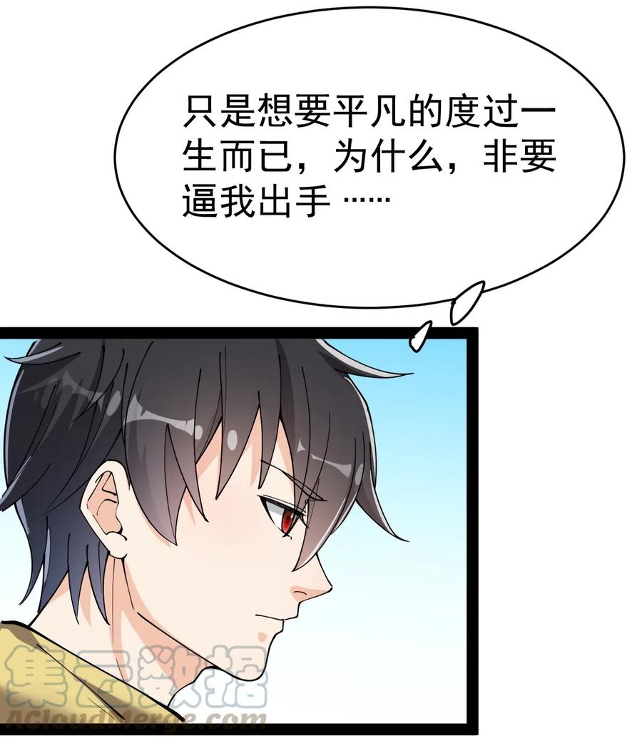 《仙王的日常生活》101 这就是高手之间的“……”吗？ 第52页
