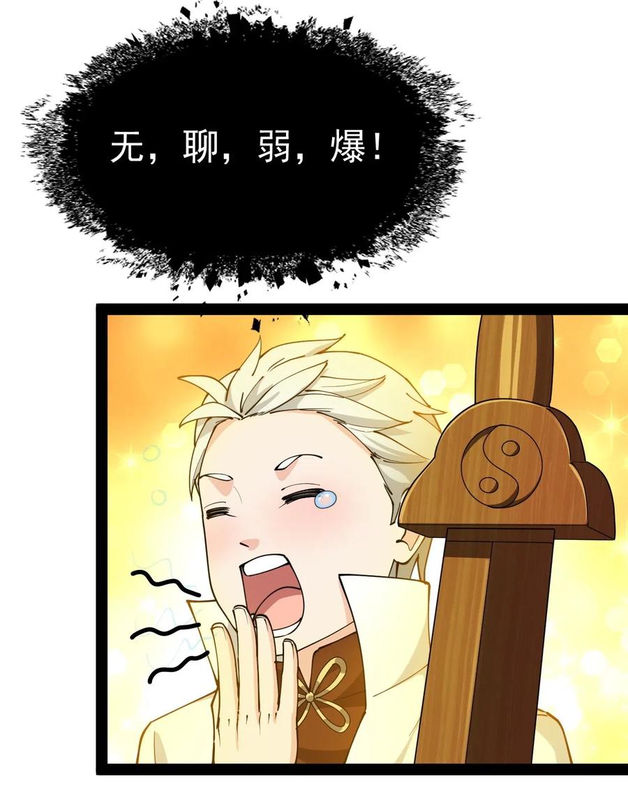 《仙王的日常生活》101 这就是高手之间的“……”吗？ 第39页
