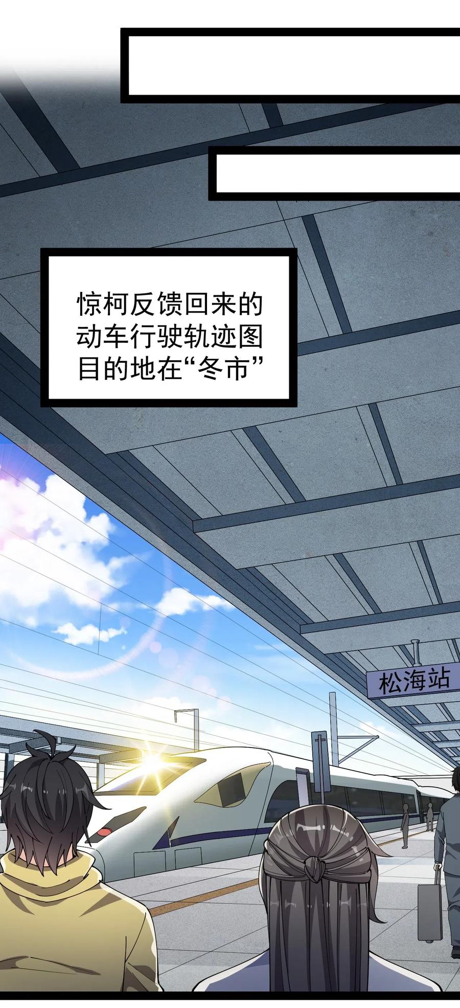 《仙王的日常生活》101 这就是高手之间的“……”吗？ 第48页