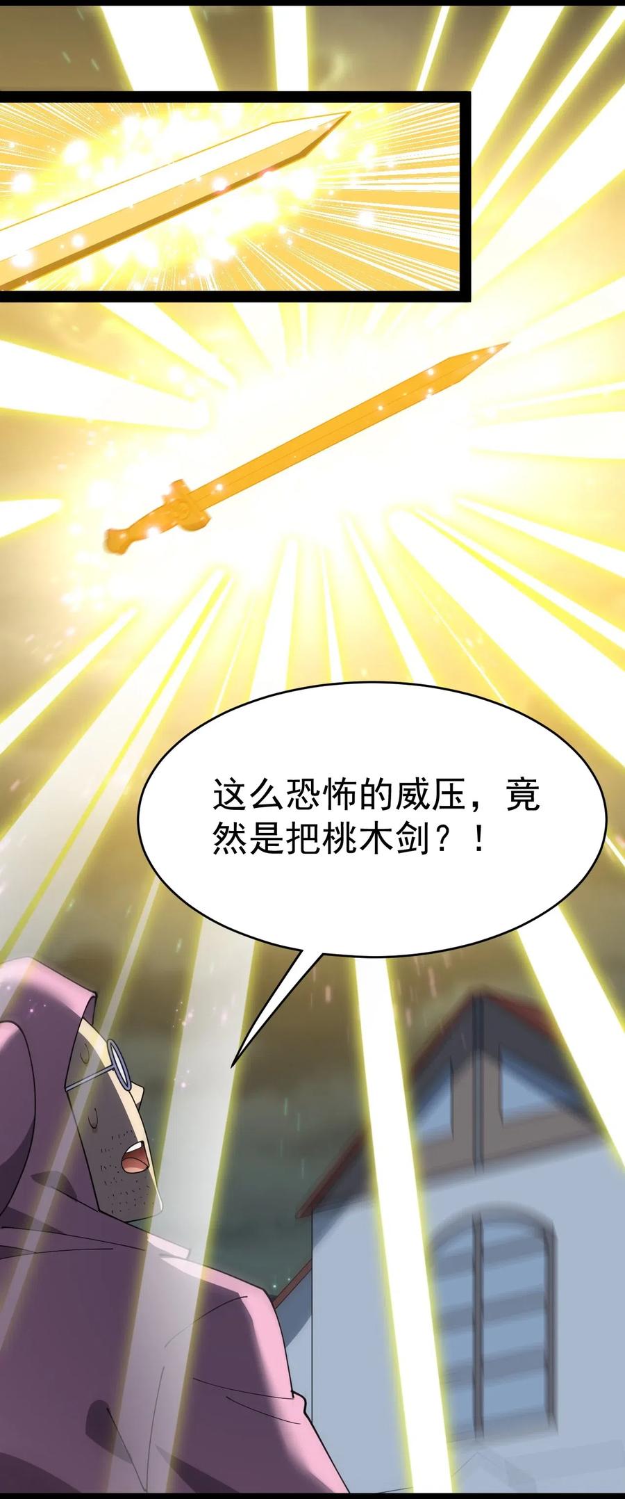 《仙王的日常生活》101 这就是高手之间的“……”吗？ 第23页